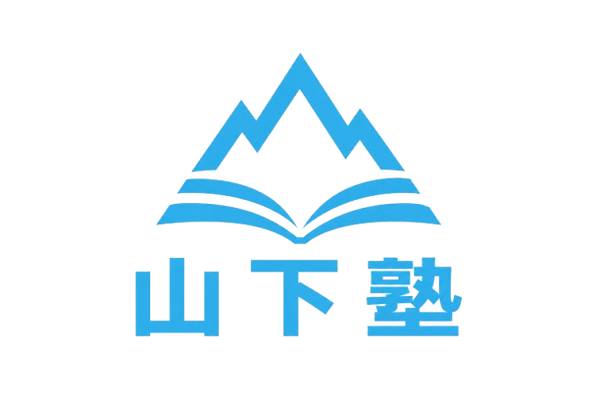 yamashitajyuku